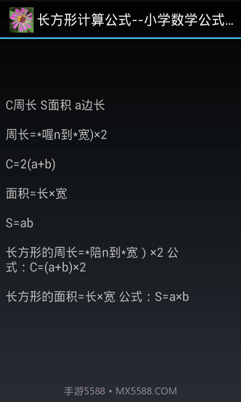 小学数学公式大全截图1 小学数学公式大全截图1
