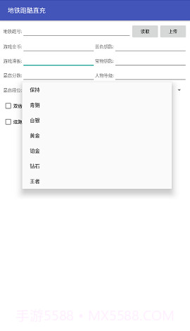 地铁跑酷武汉直冲截图2