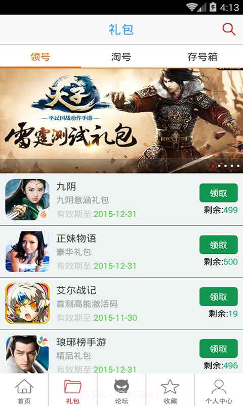 放开那三国助手截图3 放开那三国助手截图3