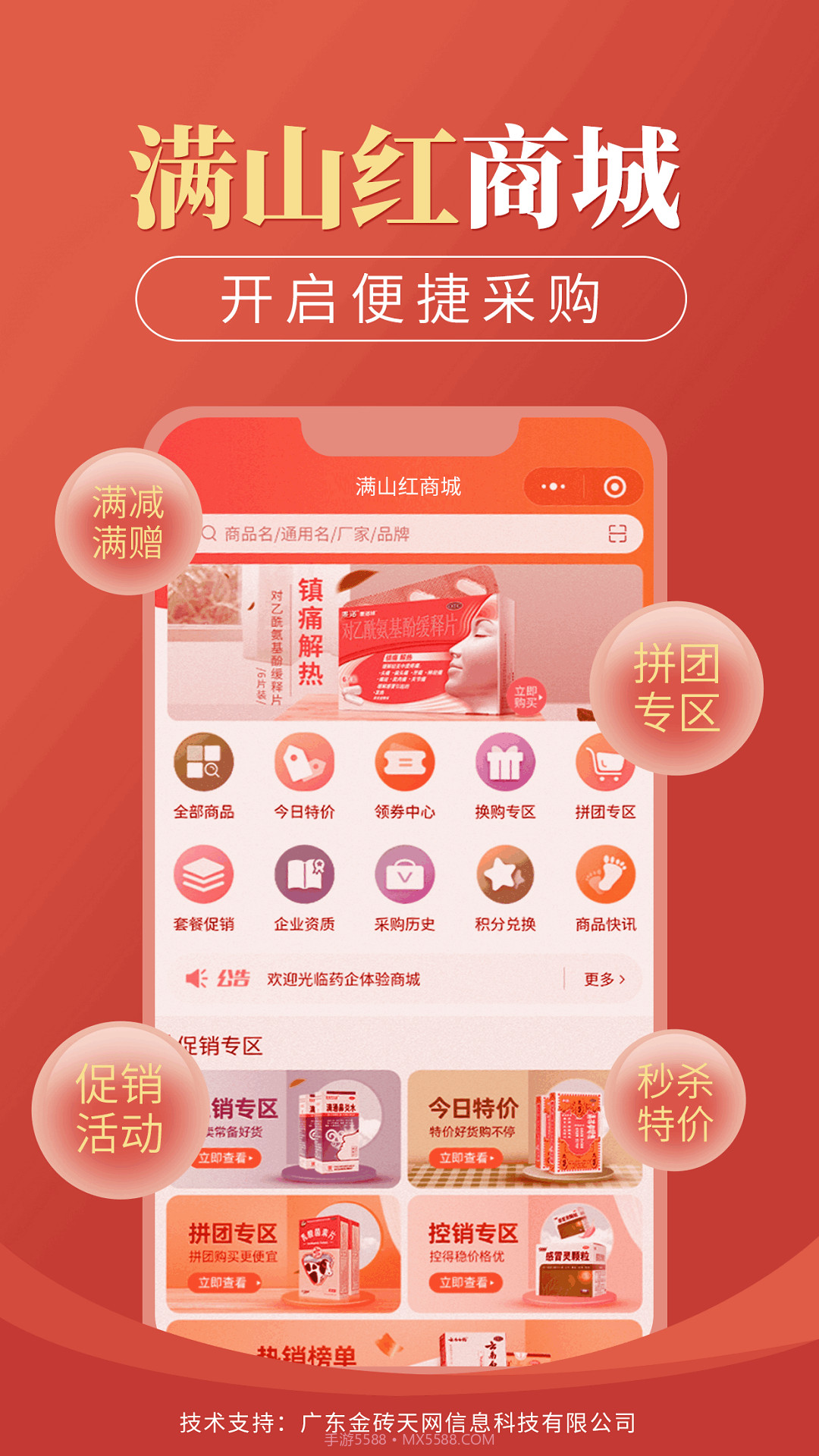 满山红医药采购截图3