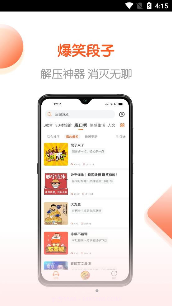 免费畅听书截图1 免费畅听书截图1