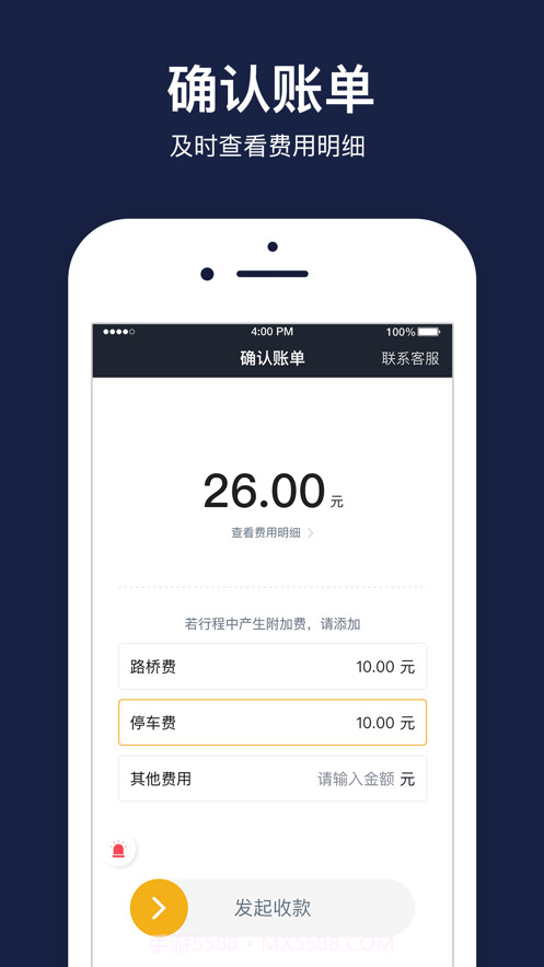 双创便民司机截图4