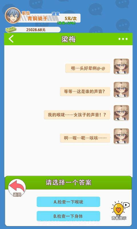 我变成了妹子2截图2 我变成了妹子2截图2