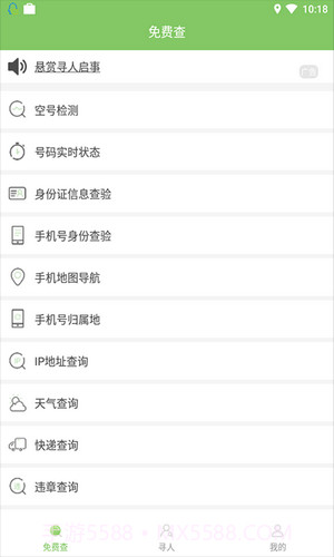 寻他手机定位截图1 寻他手机定位截图1