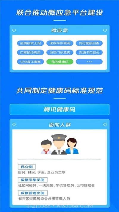 腾讯健康码全国版截图3