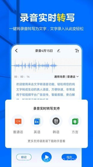 来趣录音转文字截图1