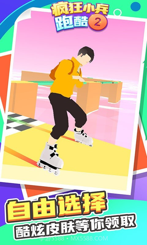 疯狂小兵跑酷2截图3 疯狂小兵跑酷2截图3