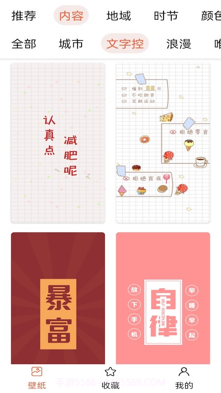 壁纸主题大师截图2 壁纸主题大师截图2