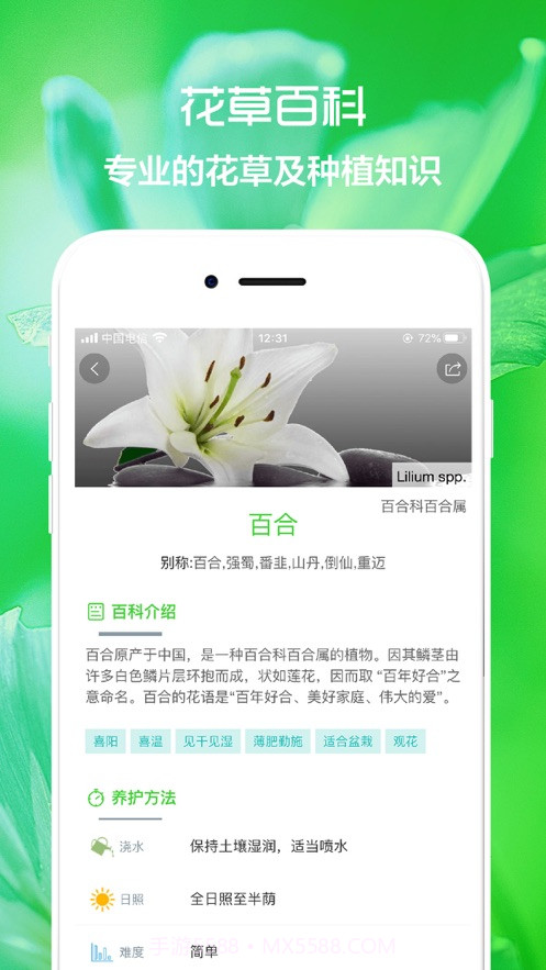 花草植物助手截图3