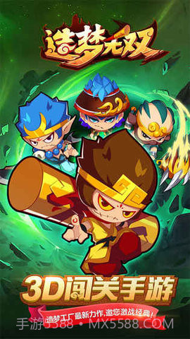 造梦无双修改器截图1 造梦无双修改器截图1