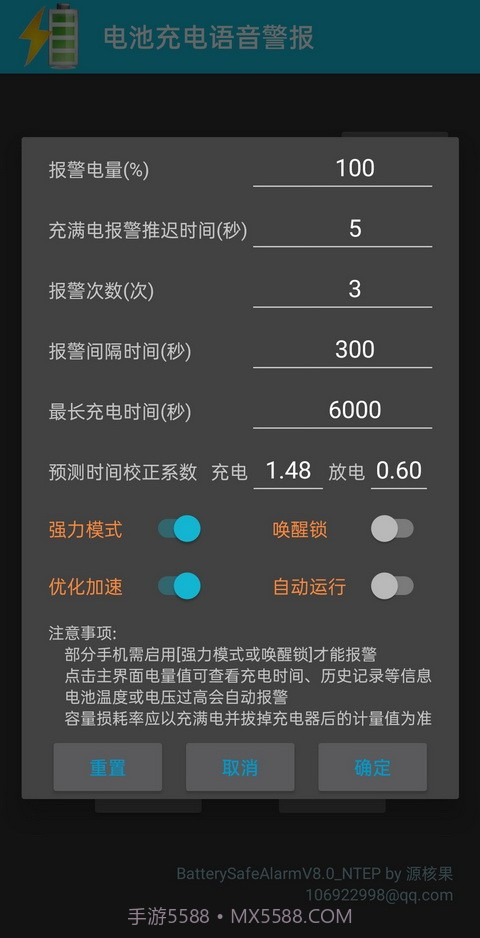 中文语音充电警报截图2