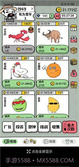 世界农场1949截图3