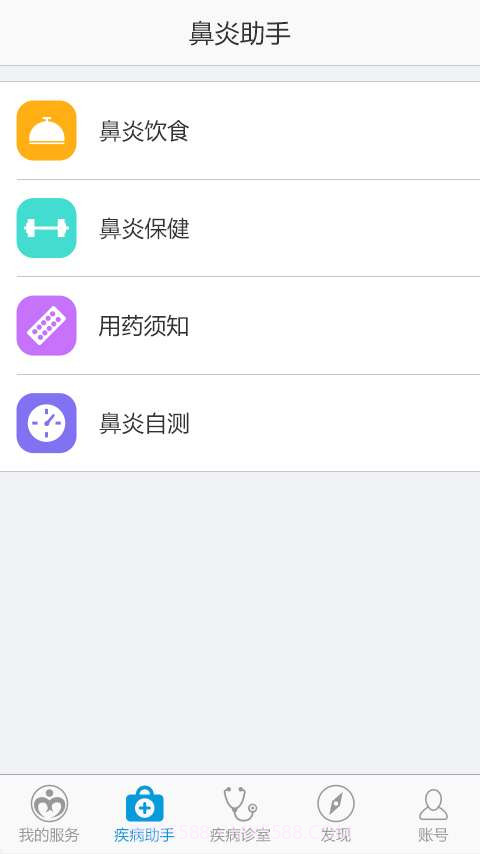 鼻炎助手截图2 鼻炎助手截图2