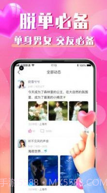 同城寻聊交友截图3