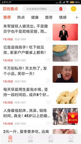 百姓看点APP截图4