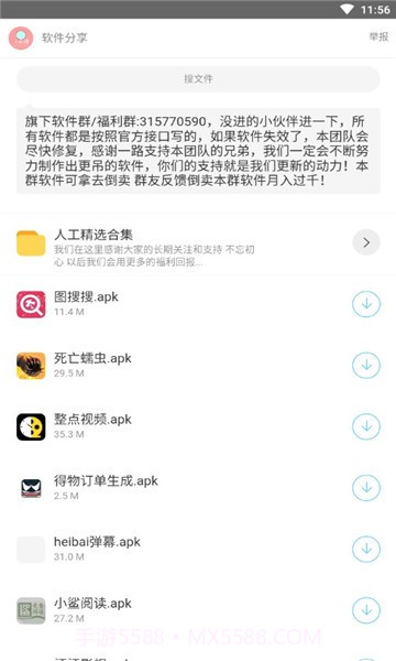 愚情软件库截图2 愚情软件库截图2