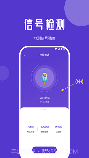 紫苏网络管家截图2