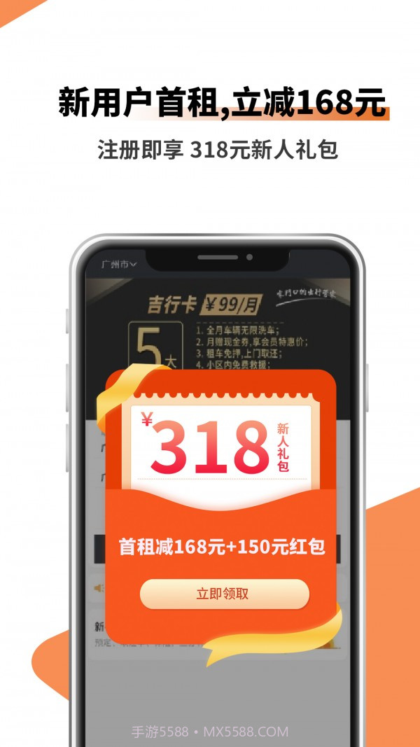 吉客出行(租车软件)截图5 吉客出行(租车软件)截图5