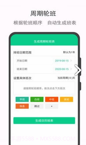 轮班日历(轮班制度)V2.1 安卓免费版截图4 轮班日历(轮班制度)V2.1 安卓免费版截图4