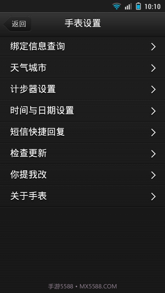 果壳智能手表截图3