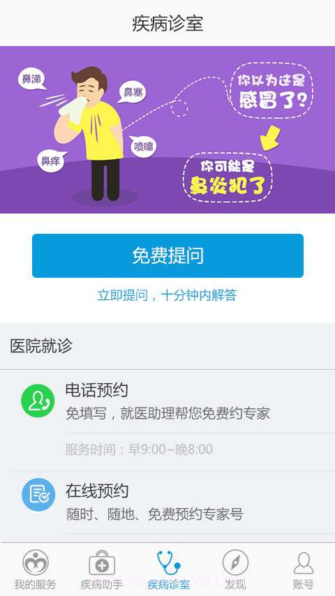 鼻炎助手截图3 鼻炎助手截图3