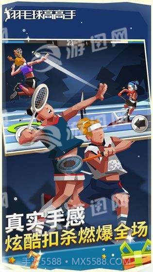 羽毛球高高手官网版截图3 羽毛球高高手官网版截图3