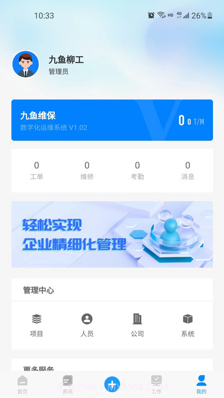 九鱼数字化管理系统截图2 九鱼数字化管理系统截图2
