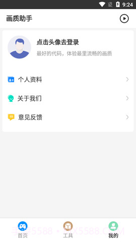 极速画质助手截图3