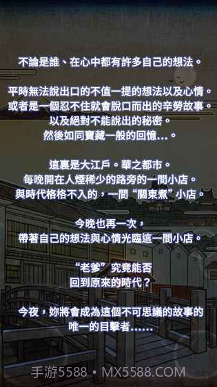 关东煮店人情故事2APP截图3 关东煮店人情故事2APP截图3