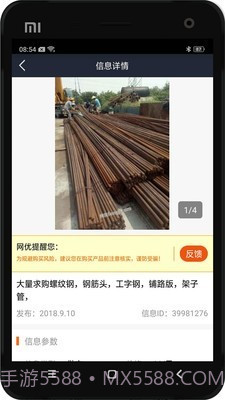 网优二手设备网截图3
