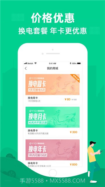 易骑换电截图2
