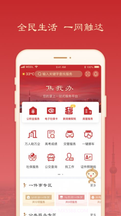焦我办截图2 焦我办截图2
