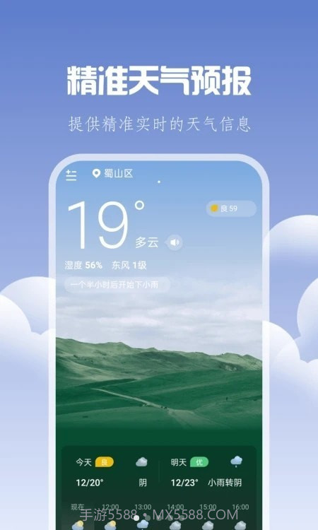 晴时天气截图4