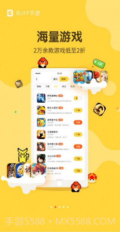 BUFF手游(buff手游交易账号)V2.8.1 安卓免费版截图4