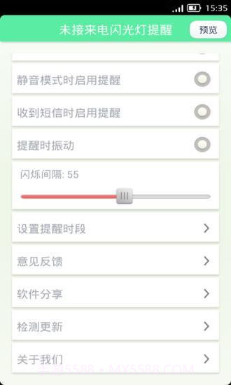 未接来电闪光灯提醒截图2