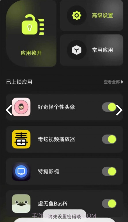 Cloak应用隐藏工具截图3