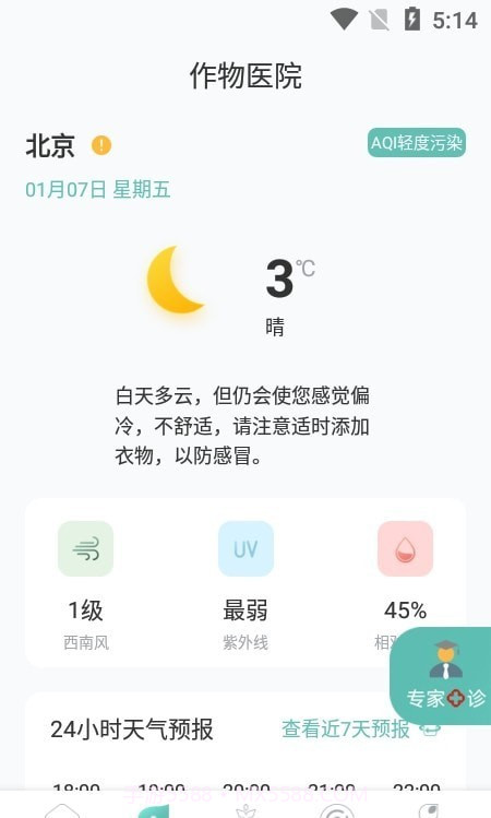 化浪农业免费截图1