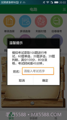 国网招聘APP客户端 3.2截图4