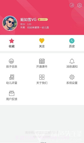 明鼎幼教汇(明鼎教育)V2.6.10.0806 截图1