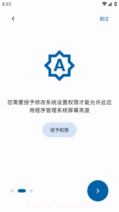 屏幕调光器截图2