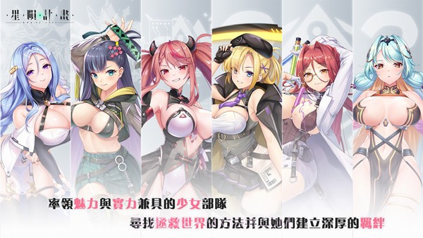 星陨计划EROL截图3