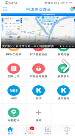 科达移动办公(科达移动办公设置来电自动识别)安卓免费版截图4