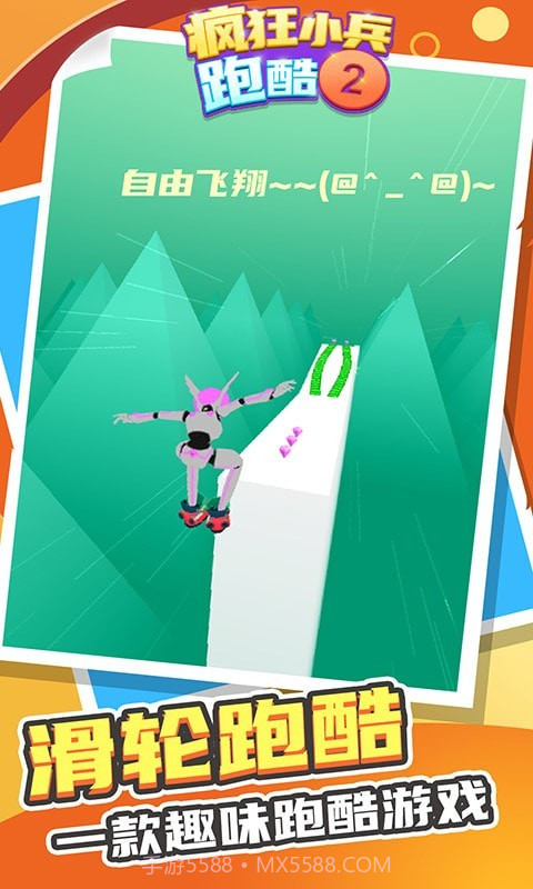 疯狂小兵跑酷2截图1 疯狂小兵跑酷2截图1