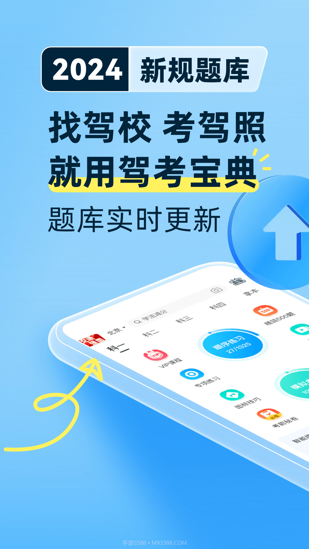 2017驾考宝典离线版截图2
