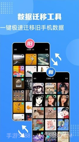 手机互换克隆大师截图2 手机互换克隆大师截图2