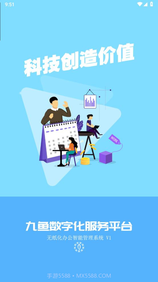 九鱼数字化管理系统截图1 九鱼数字化管理系统截图1