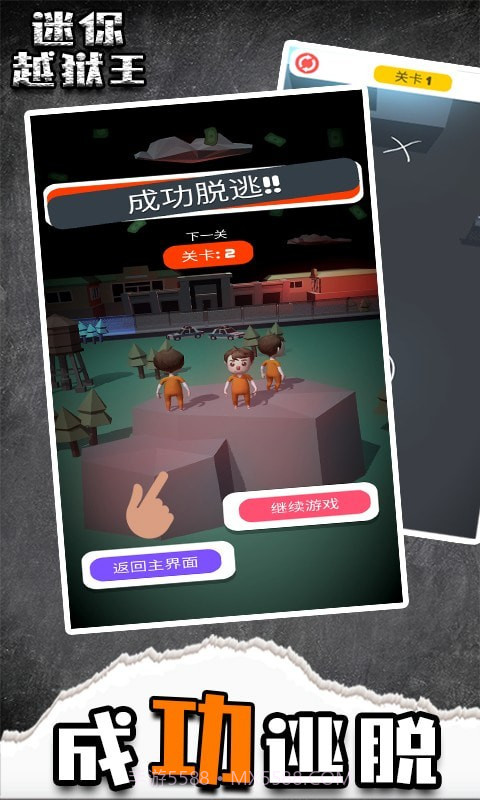 迷你越狱王截图5