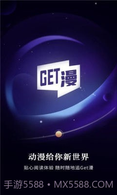 GET漫截图1