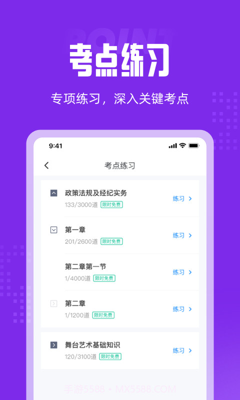 演出经纪人题库截图4