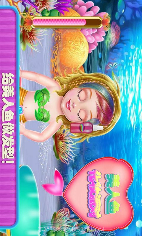 美人鱼化妆派对截图2 美人鱼化妆派对截图2